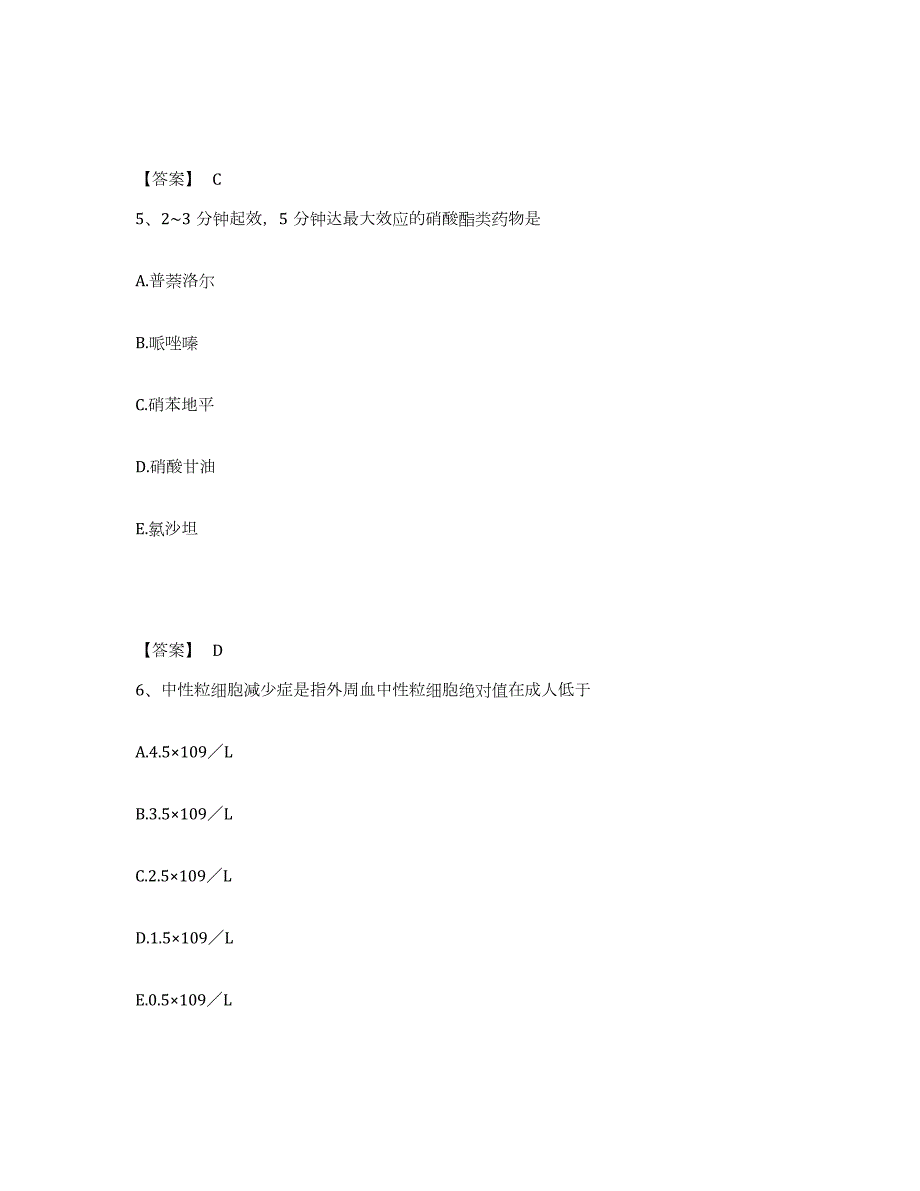 2022年辽宁省执业药师之西药学专业二练习题(十)及答案_第3页