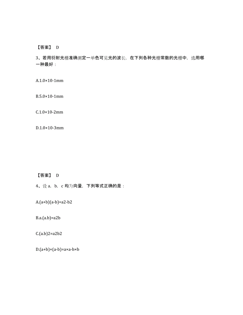 2022年江苏省注册环保工程师之注册环保工程师公共基础试题及答案五_第2页