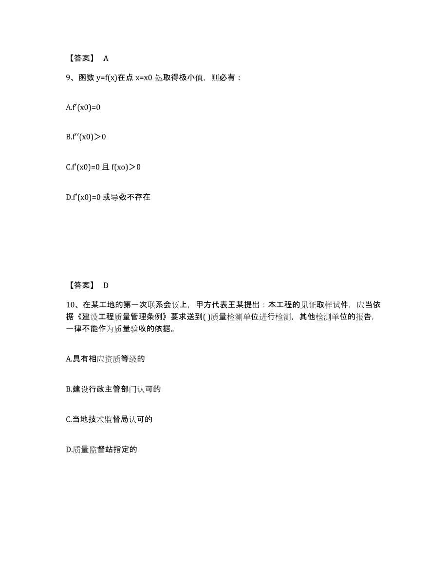 2022年江苏省注册环保工程师之注册环保工程师公共基础试题及答案五_第5页