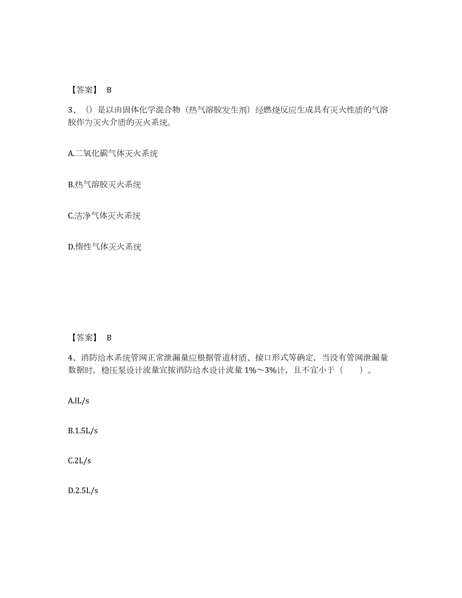 2022年黑龙江省消防设施操作员之消防设备基础知识押题练习试卷A卷附答案_第2页