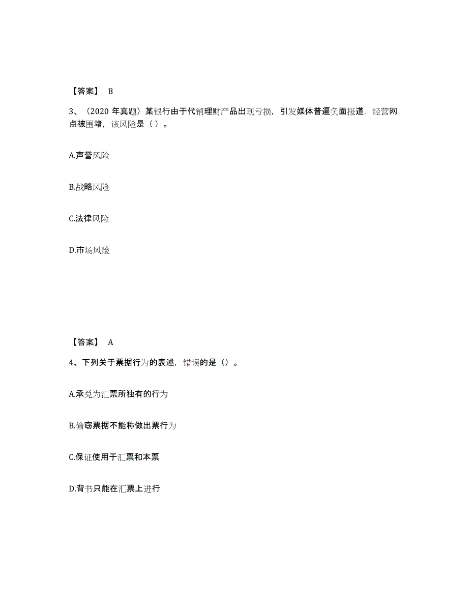 2022年浙江省初级银行从业资格之初级银行管理考试题库_第2页