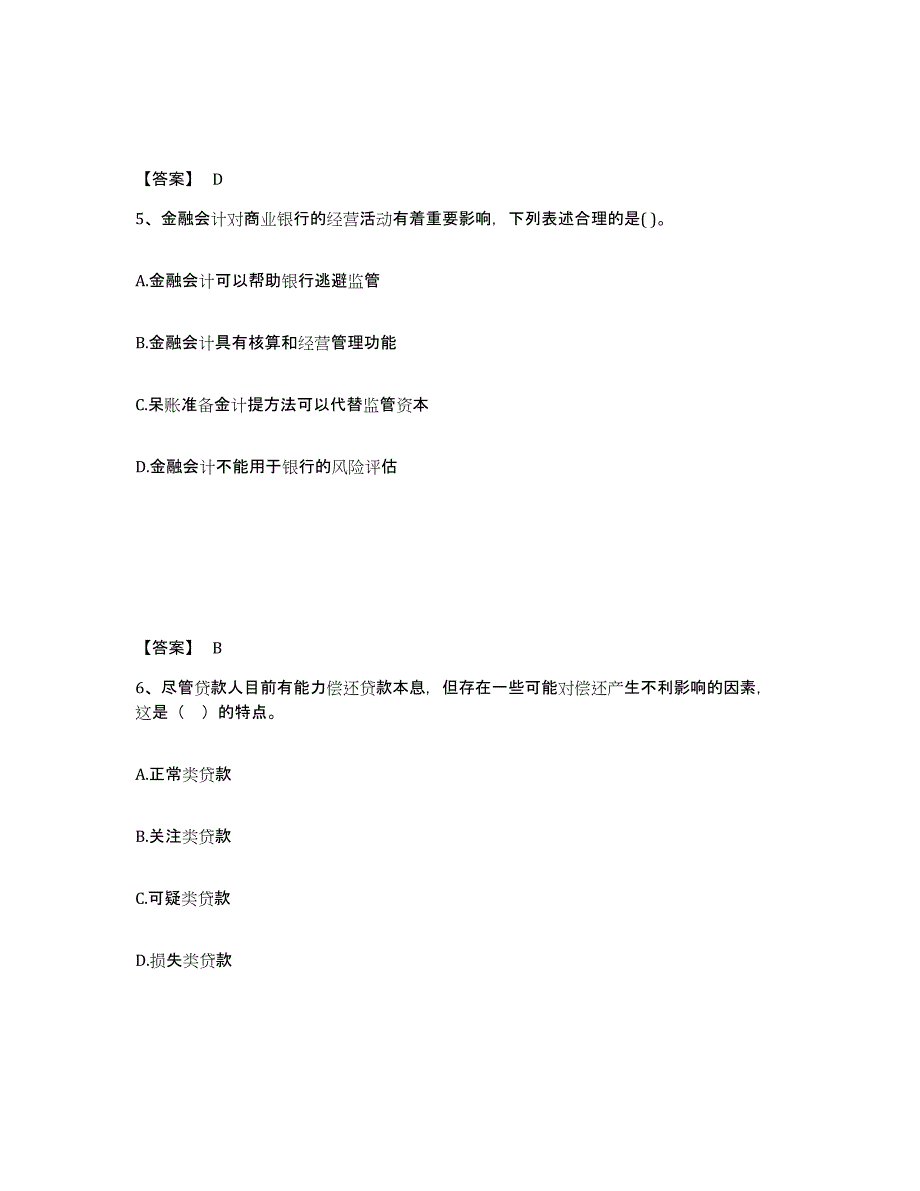 2022年浙江省初级银行从业资格之初级银行管理考试题库_第3页