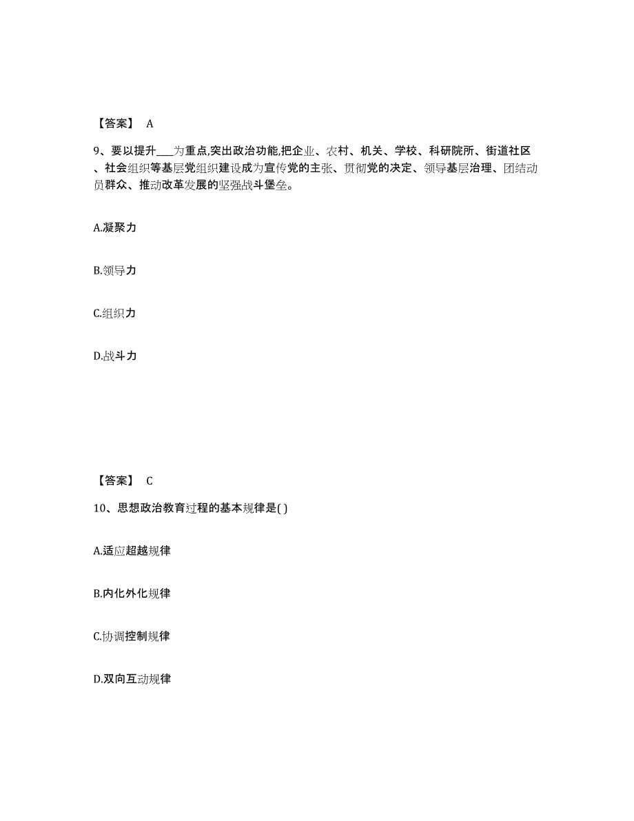 2022年江西省辅导员招聘之高校辅导员招聘过关检测试卷B卷附答案_第5页