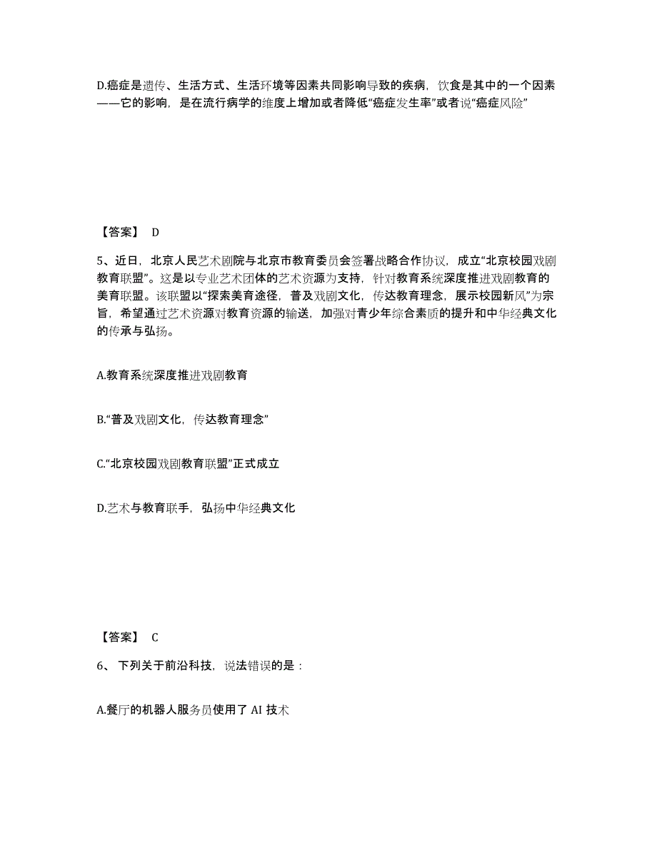 2022年浙江省三支一扶之三支一扶行测题库附答案（基础题）_第3页