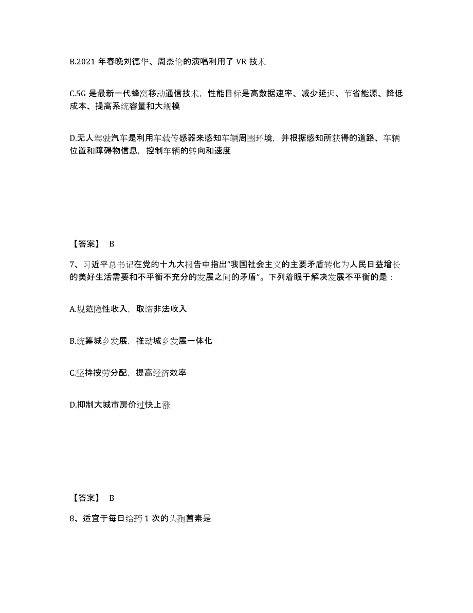 2022年浙江省三支一扶之三支一扶行测题库附答案（基础题）_第4页