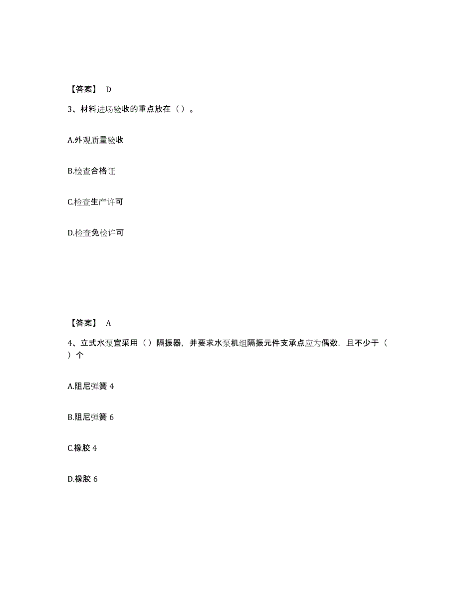 2022年江苏省质量员之设备安装质量专业管理实务自我提分评估(附答案)_第2页