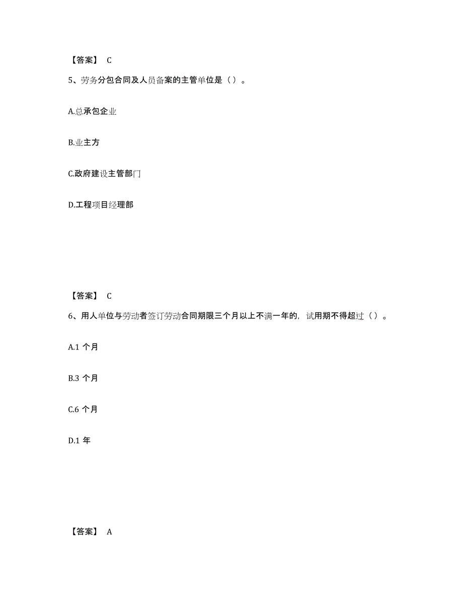 2022年浙江省劳务员之劳务员专业管理实务真题附答案_第3页