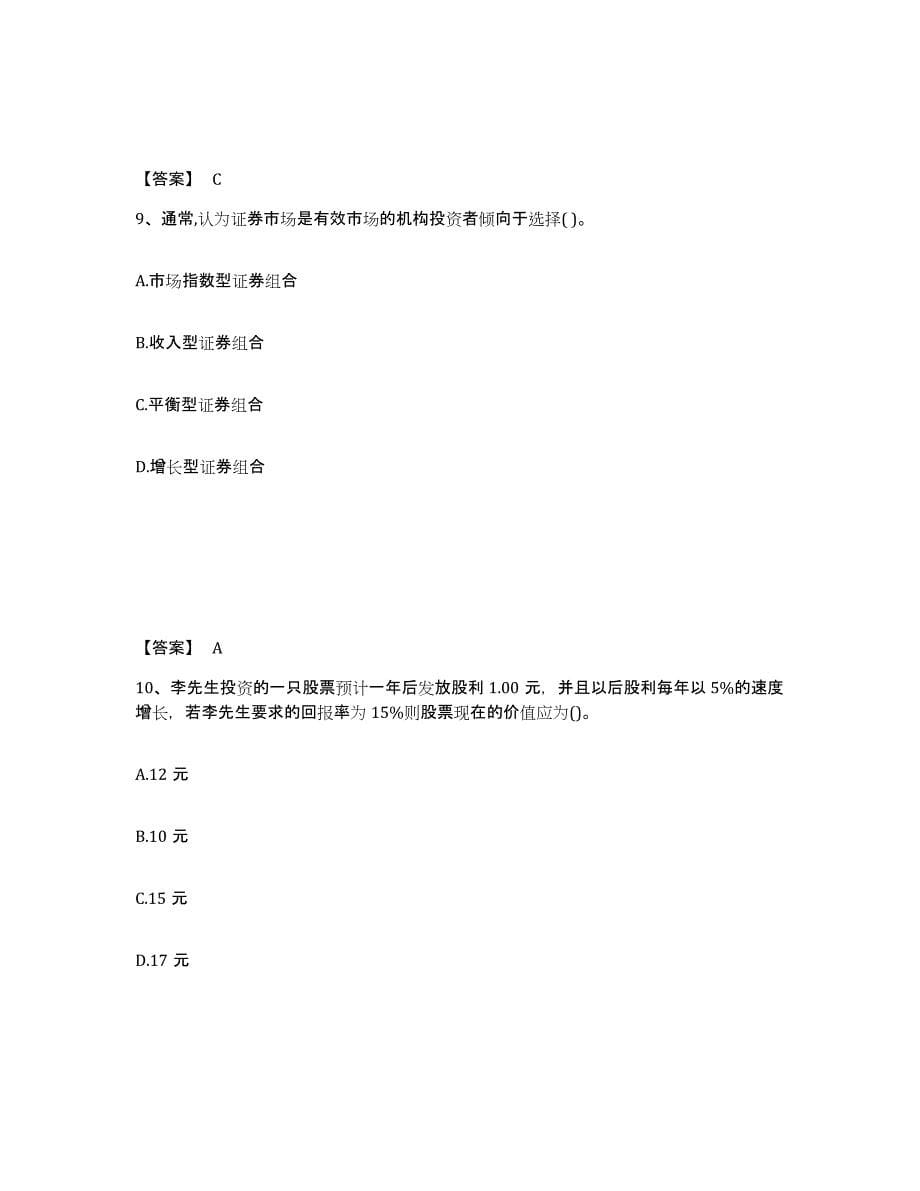 2022年浙江省理财规划师之二级理财规划师练习题(一)及答案_第5页