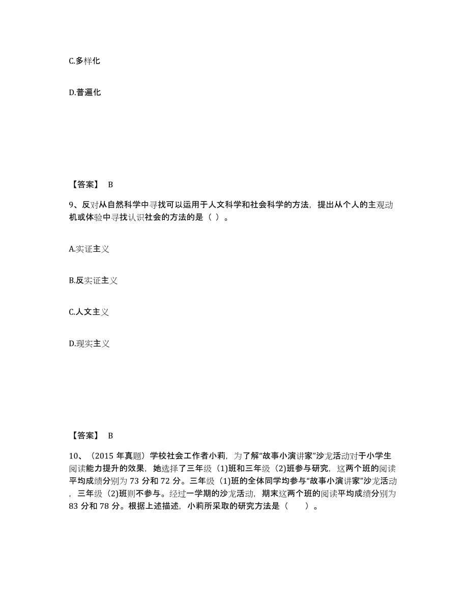 2022年黑龙江省社会工作者之中级社会综合能力综合检测试卷B卷含答案_第5页