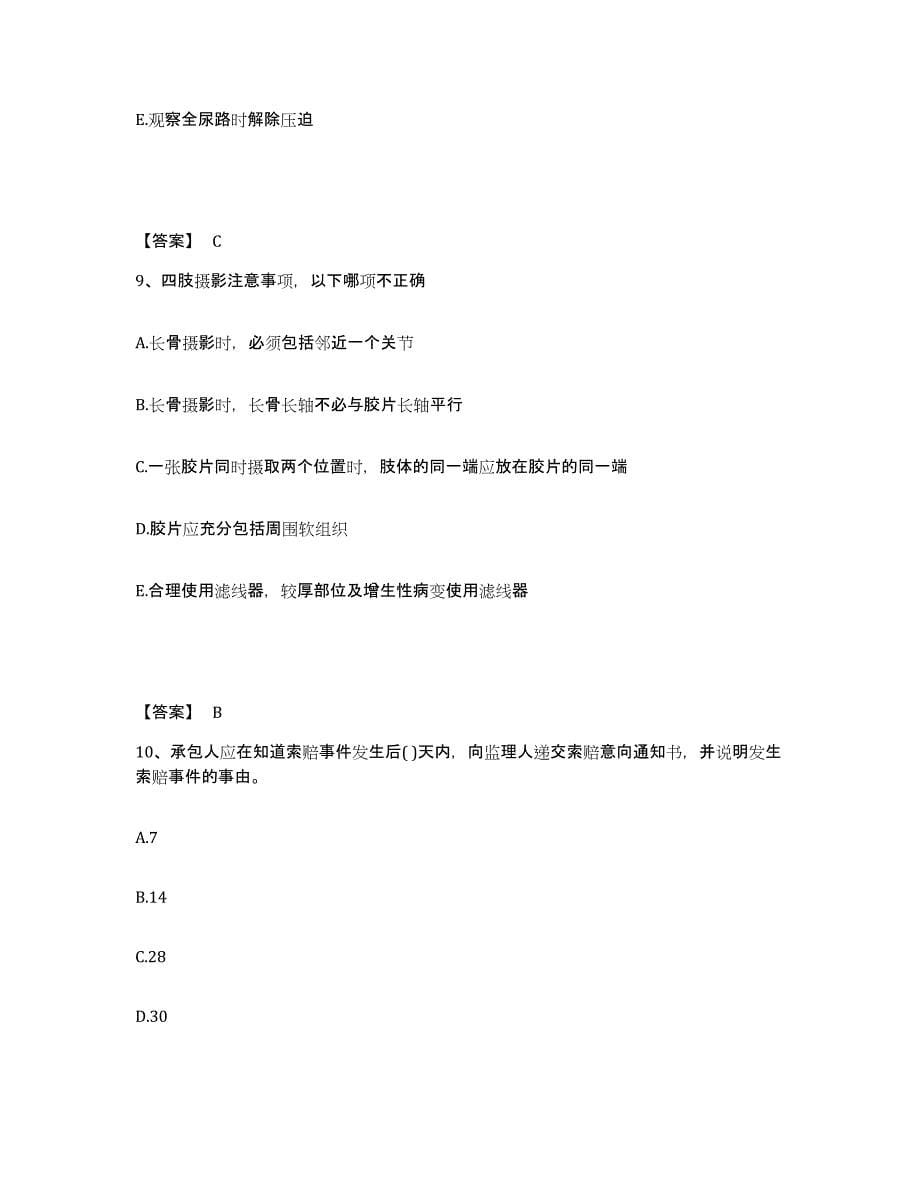 2022年浙江省二级造价工程师之建设工程造价管理基础知识模拟考试试卷A卷含答案_第5页