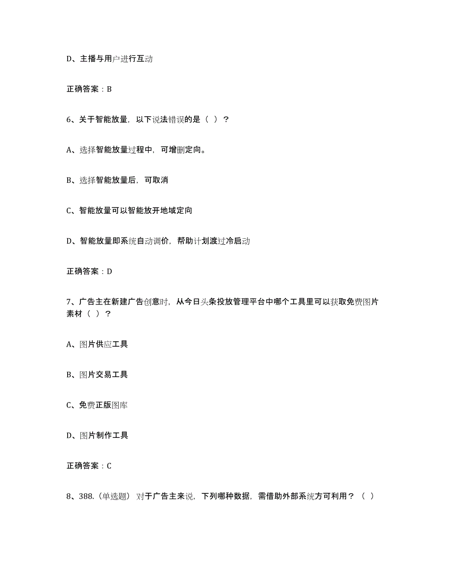 2022年江西省互联网营销师中级过关检测试卷B卷附答案_第3页