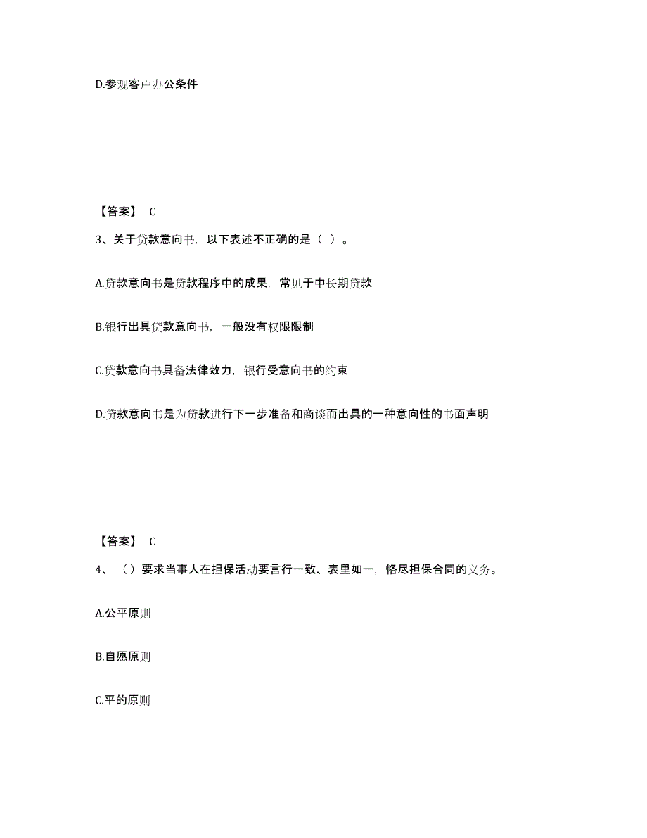 2022年浙江省初级银行从业资格之初级公司信贷押题练习试题A卷含答案_第2页