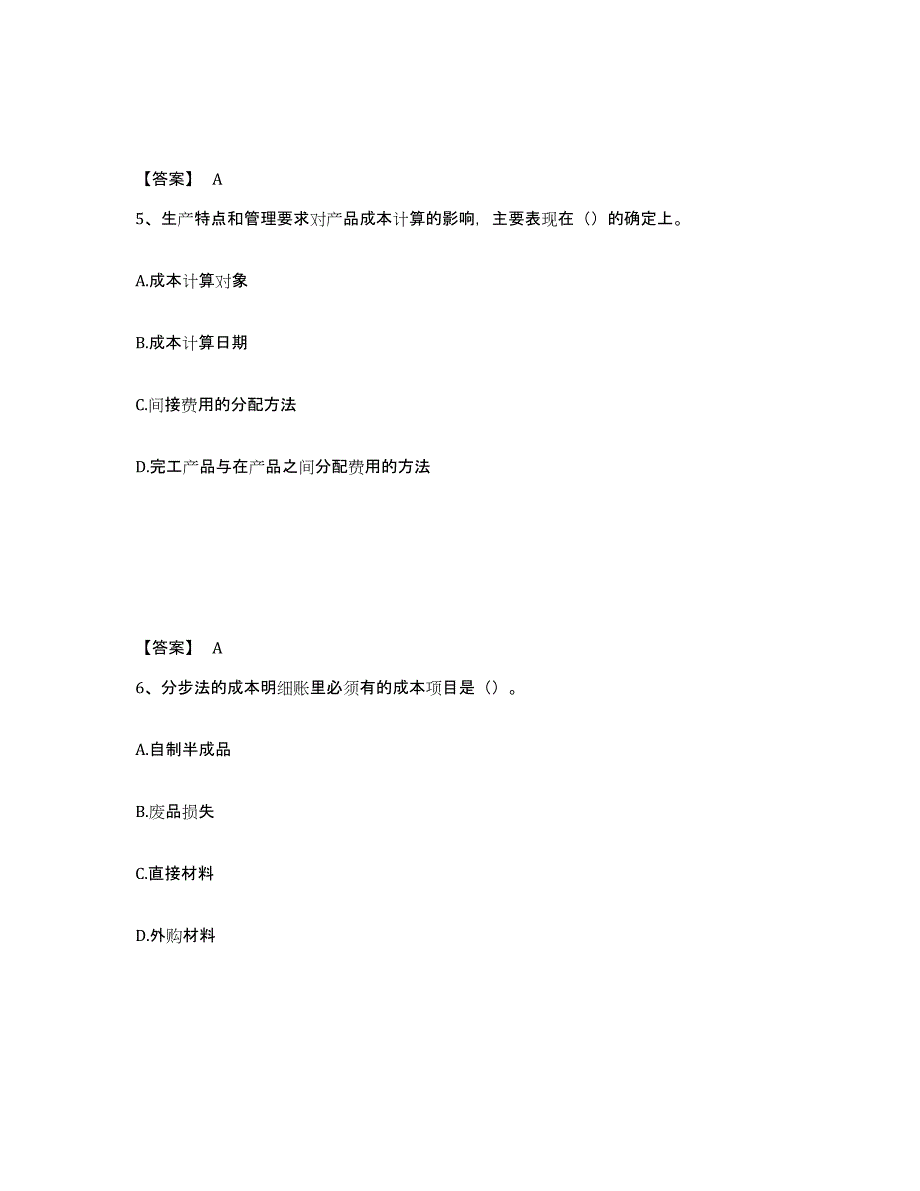 2022年浙江省初级管理会计之专业知识综合卷试题及答案七_第3页