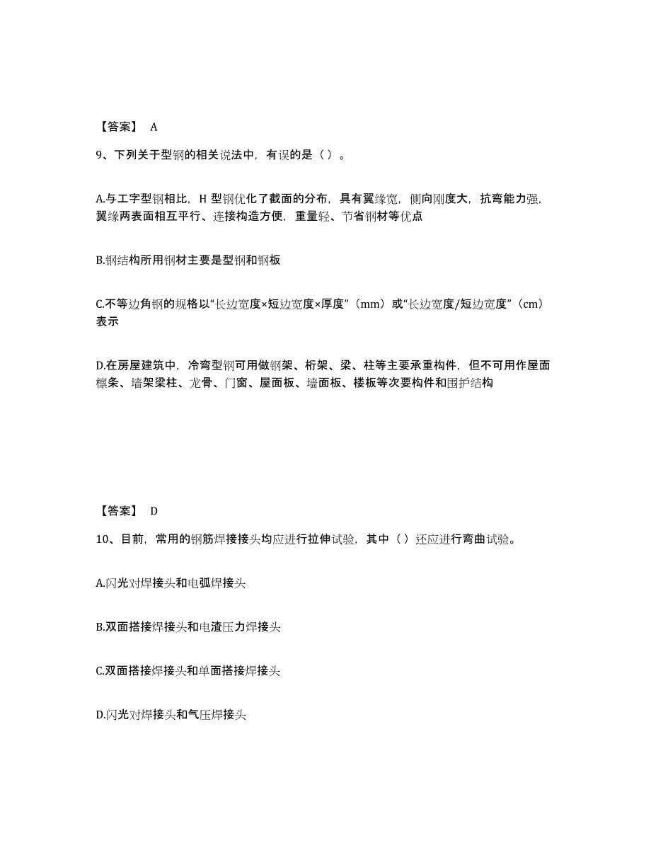 2022年江西省质量员之市政质量基础知识试题及答案三_第5页