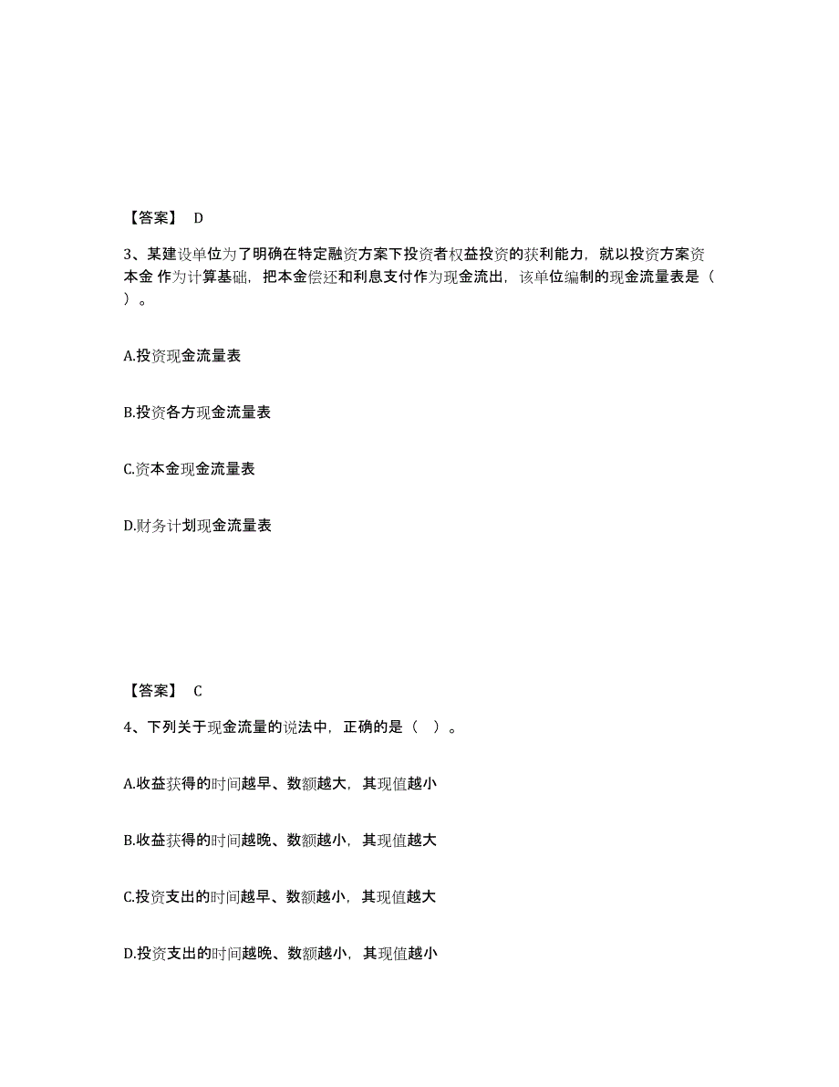 2022年浙江省一级造价师之建设工程造价管理通关题库(附答案)_第2页