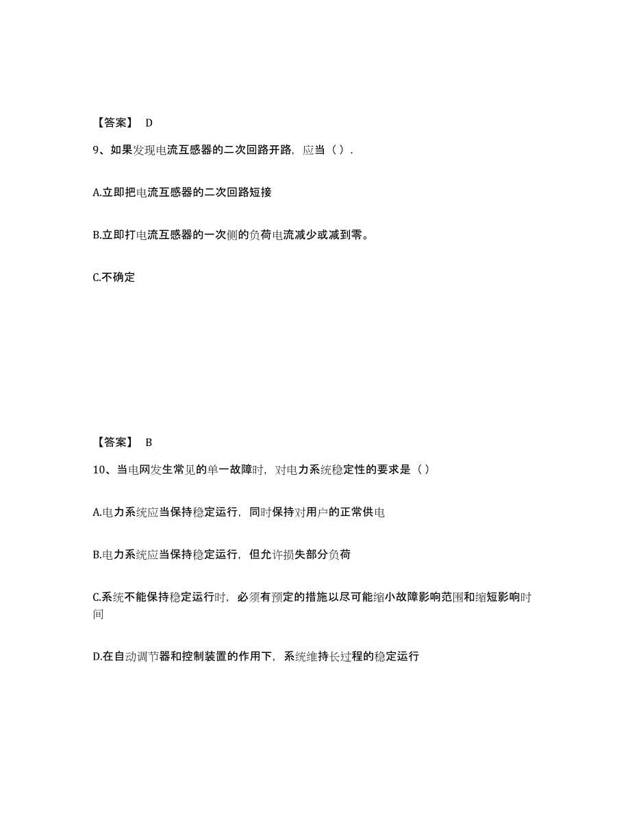2022年浙江省国家电网招聘之电工类试题及答案五_第5页