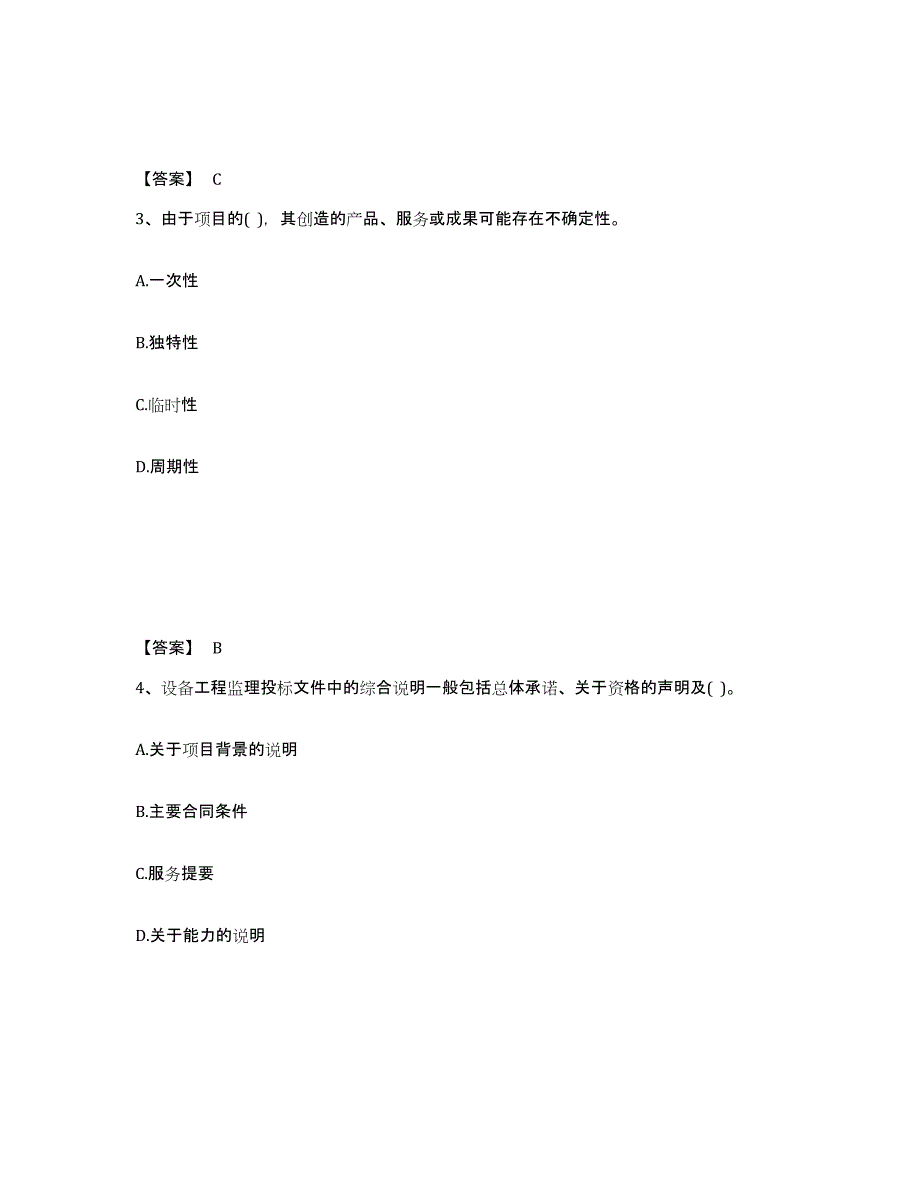 2022年浙江省设备监理师之设备工程监理基础及相关知识题库与答案_第2页