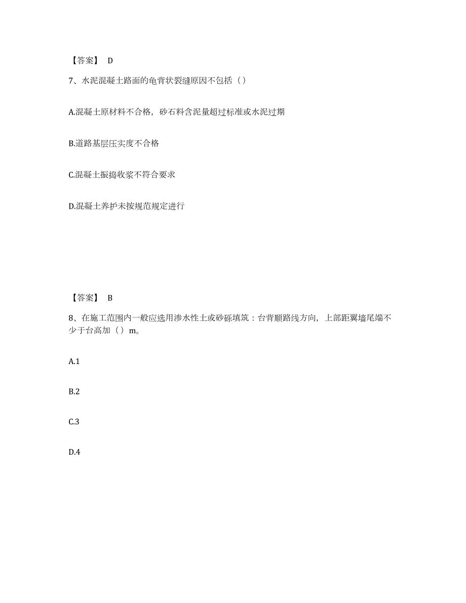 2022年黑龙江省质量员之市政质量专业管理实务考试题库_第4页