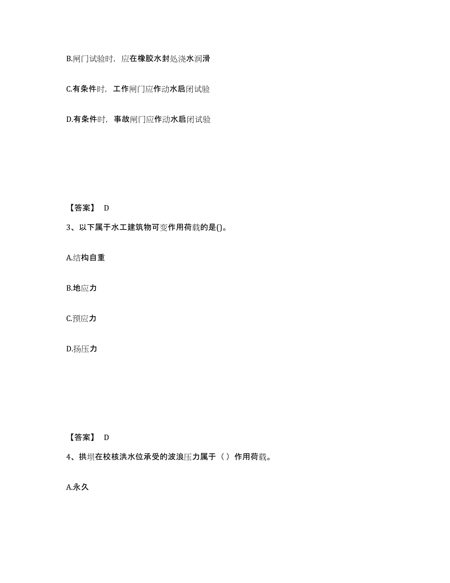 2022年江西省一级建造师之一建水利水电工程实务综合检测试卷A卷含答案_第2页