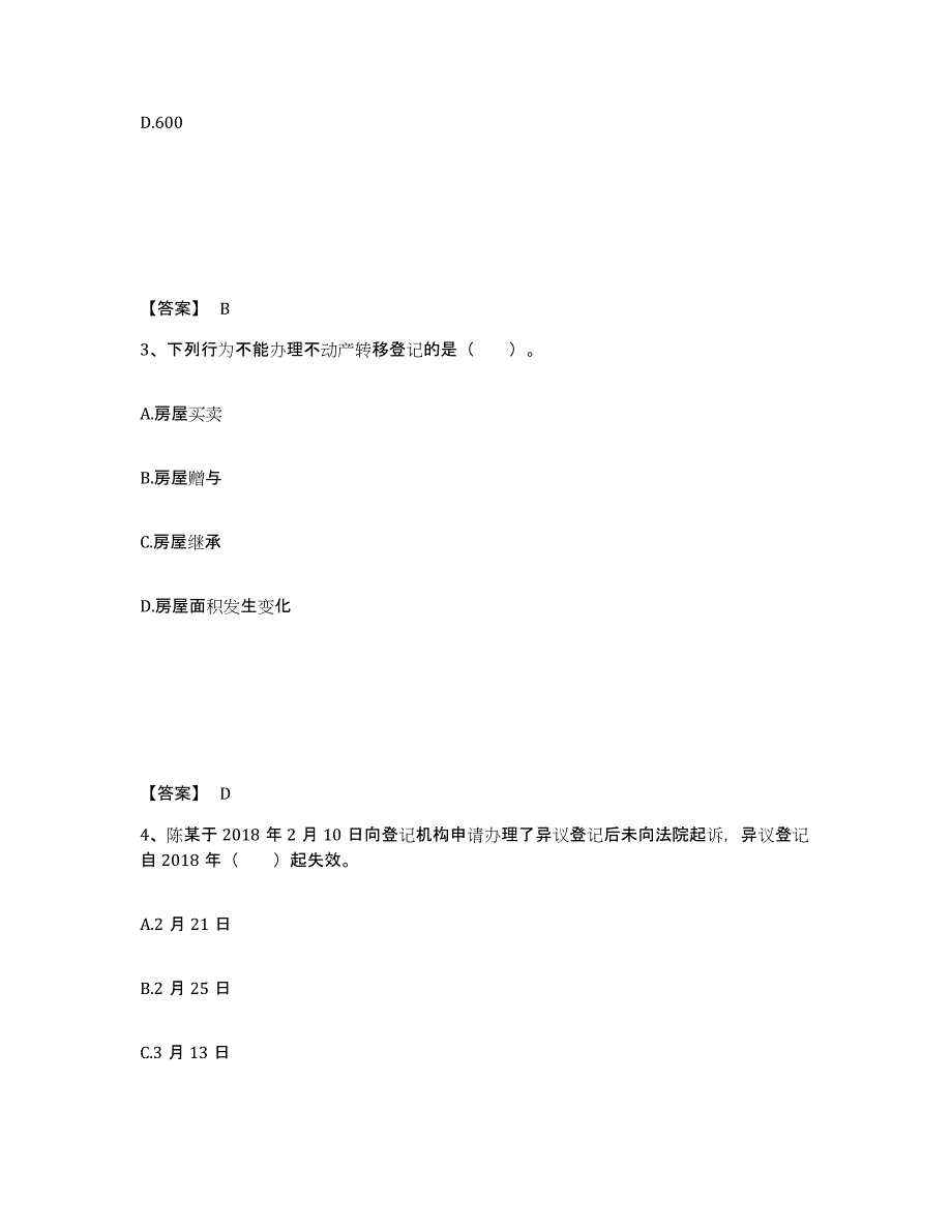 2022年浙江省房地产经纪协理之房地产经纪综合能力能力测试试卷B卷附答案_第2页