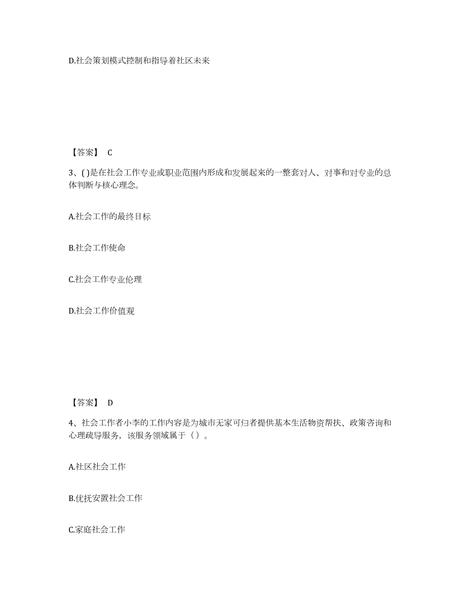 2022年黑龙江省社会工作者之初级社会综合能力题库综合试卷A卷附答案_第2页