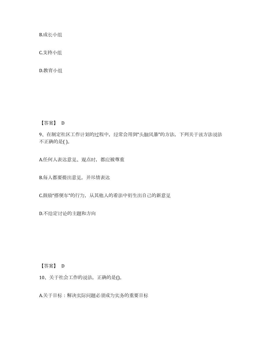 2022年黑龙江省社会工作者之初级社会综合能力题库综合试卷A卷附答案_第5页