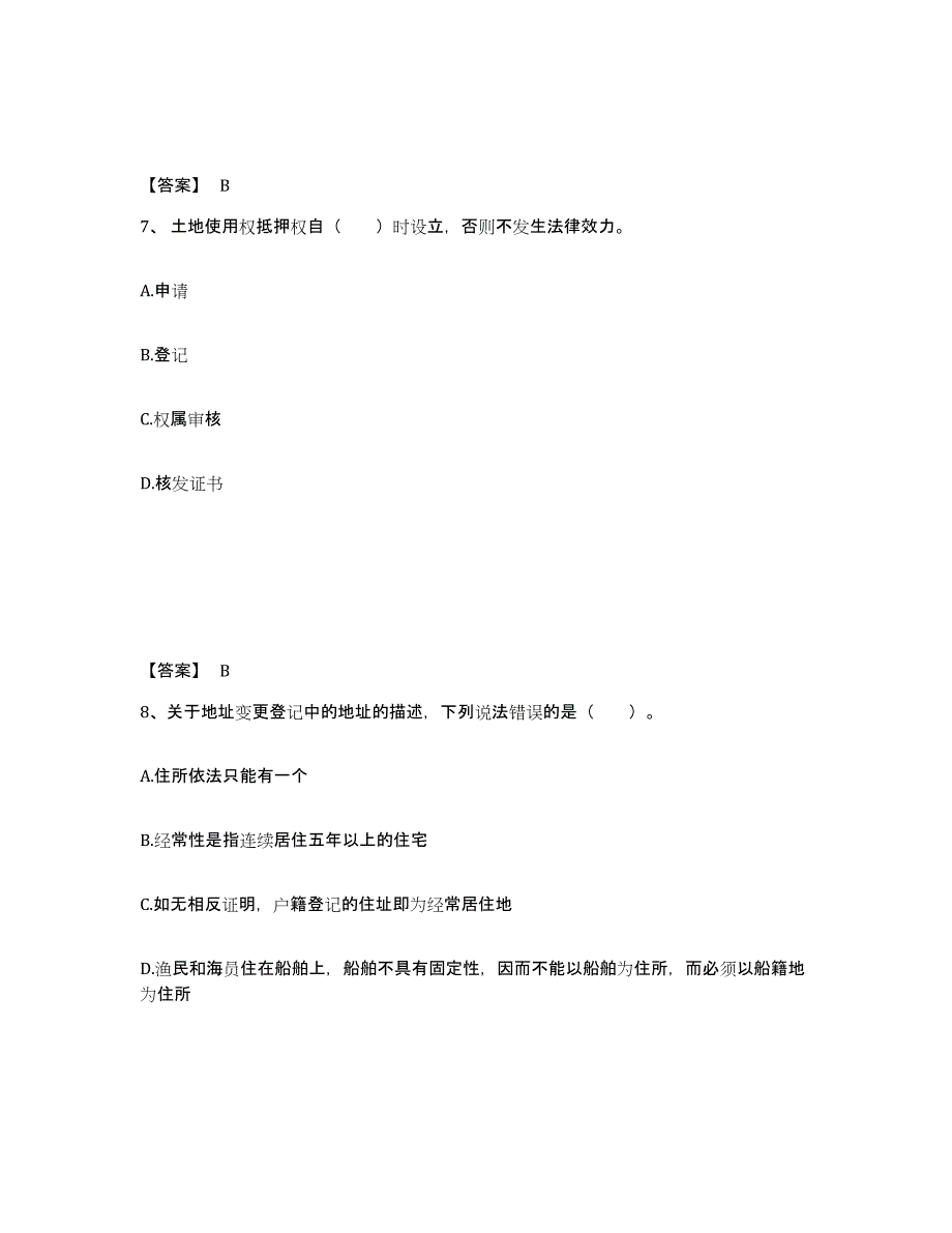 2022年浙江省土地登记代理人之土地登记代理实务每日一练试卷A卷含答案_第4页