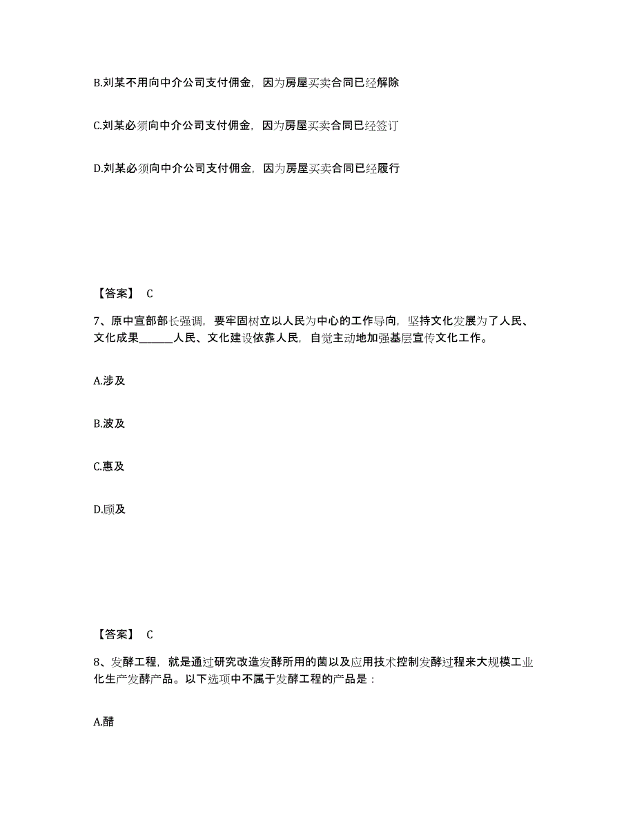 2022年浙江省卫生招聘考试之卫生招聘（文员）考前练习题及答案_第4页