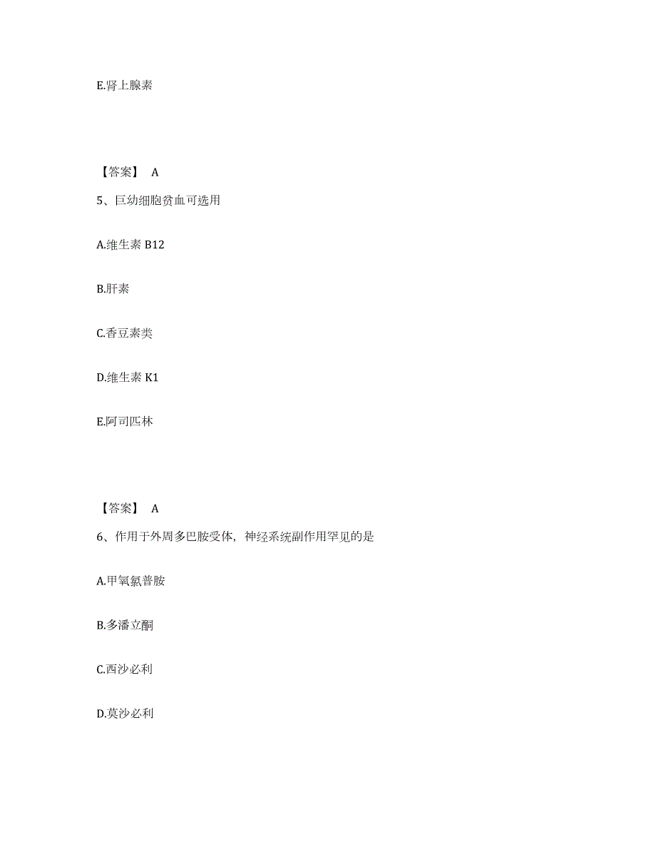 2022年辽宁省执业药师之西药学专业二综合检测试卷A卷含答案_第3页