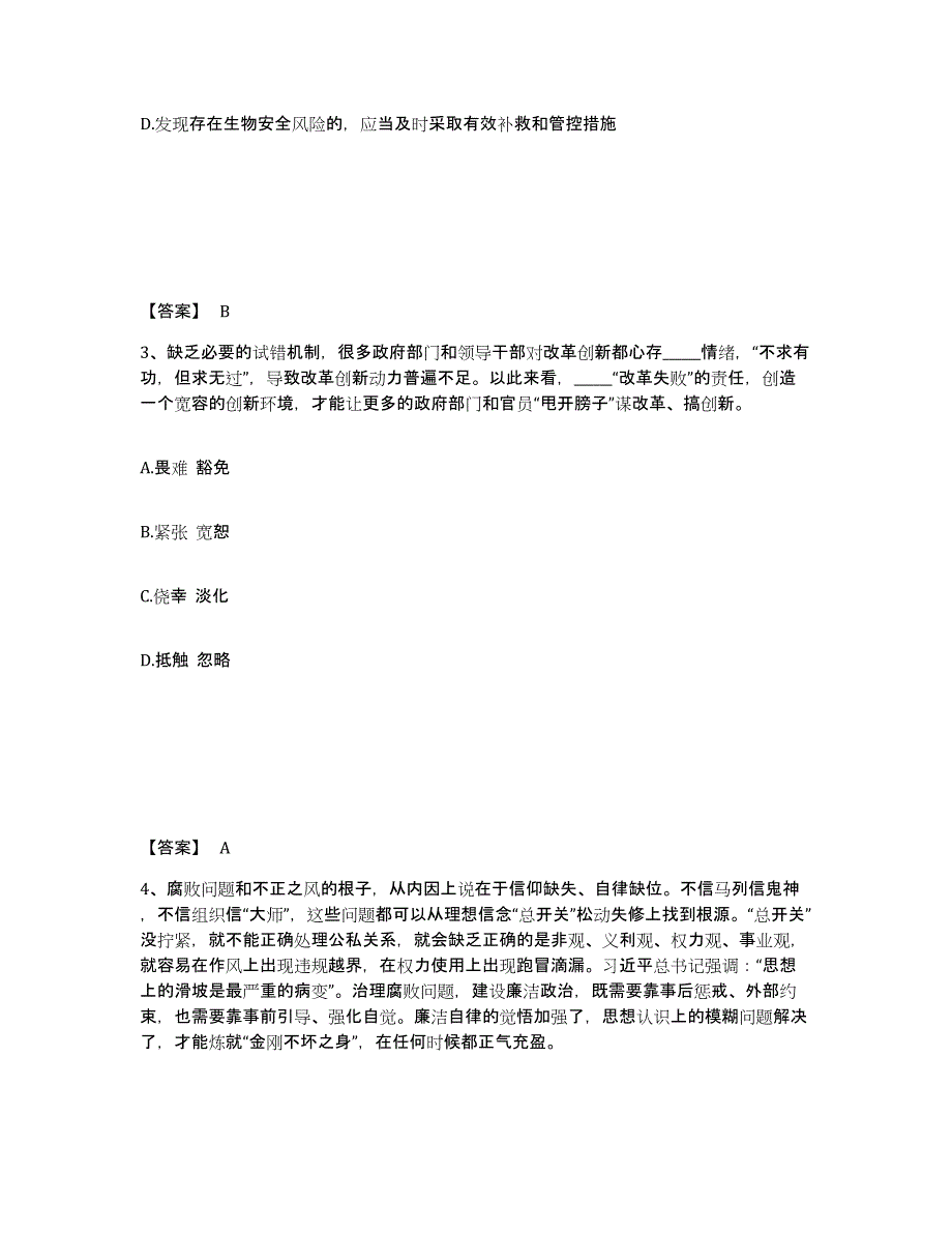 2022年浙江省公务员（国考）之行政职业能力测验练习题(六)及答案_第2页