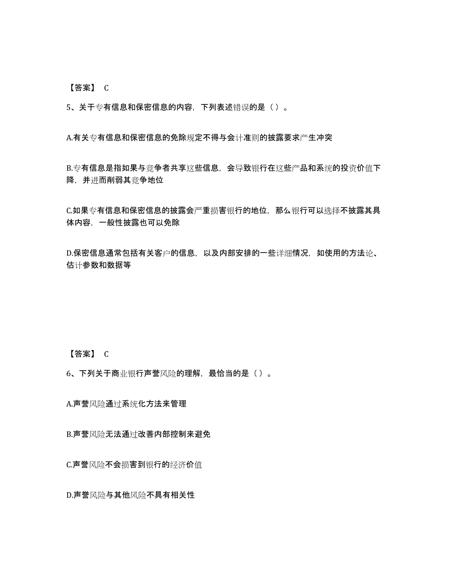 2022年浙江省中级银行从业资格之中级风险管理过关检测试卷A卷附答案_第3页