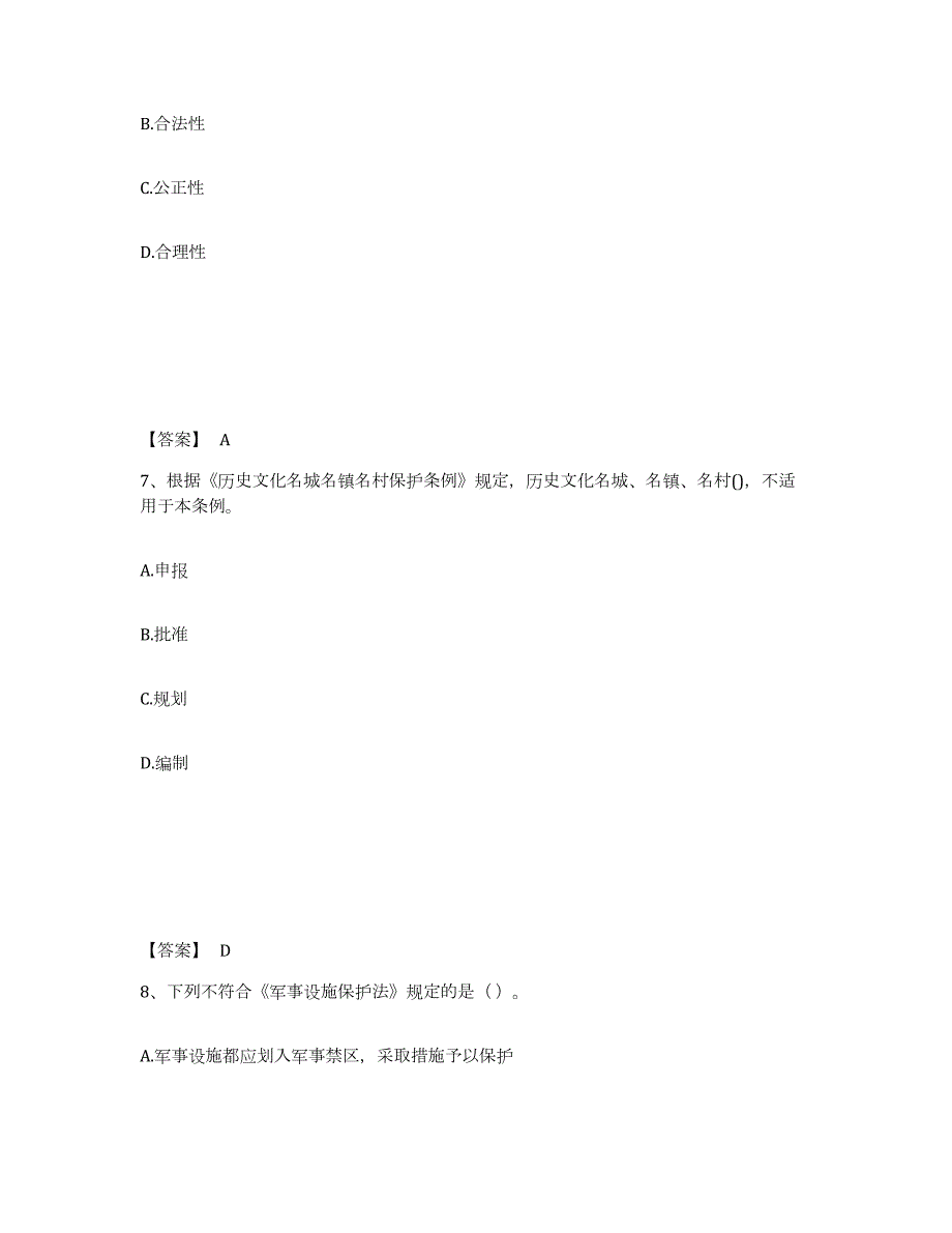 2022年黑龙江省注册城乡规划师之城乡规划管理与法规模考模拟试题(全优)_第4页