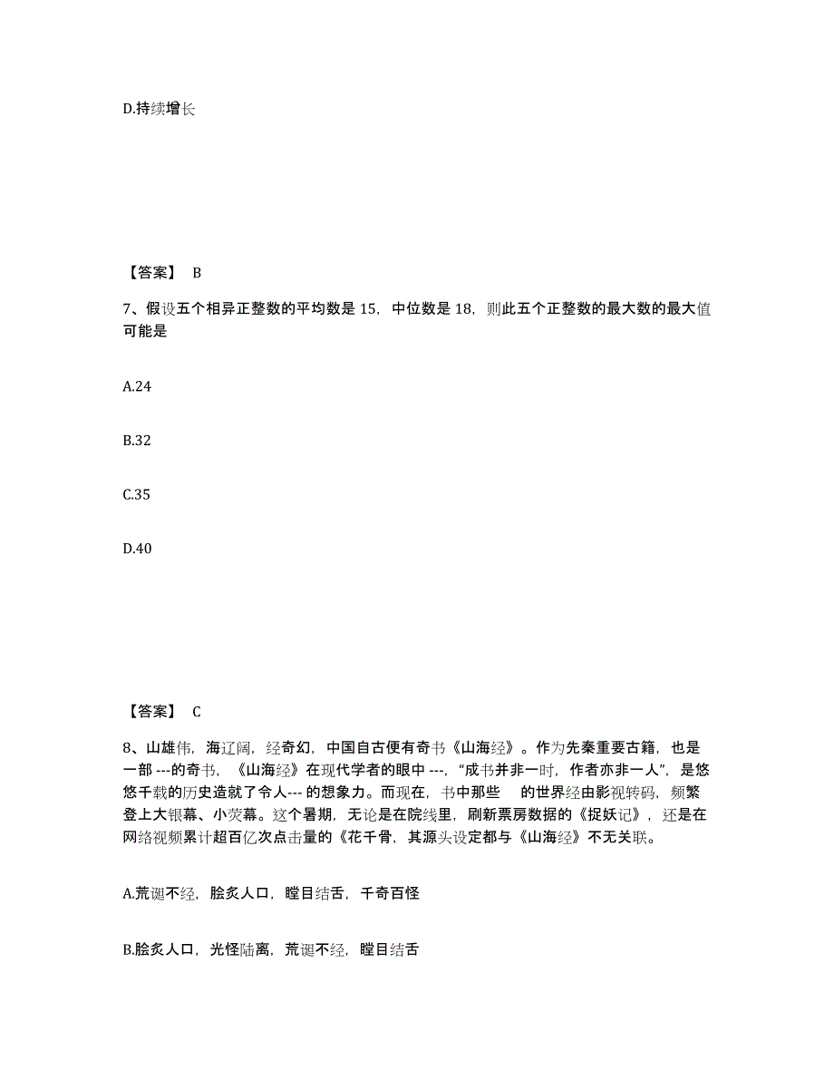 2022年浙江省公务员省考之行测通关试题库(有答案)_第4页