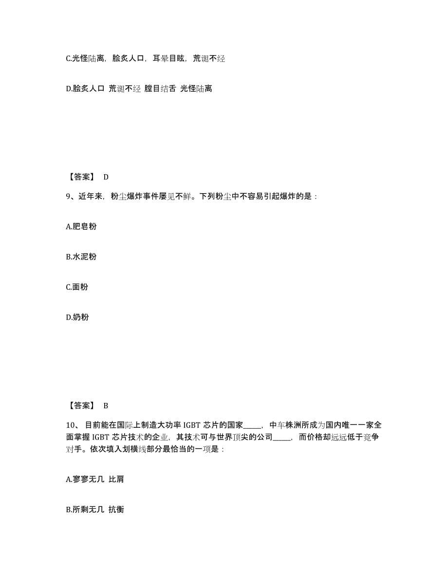 2022年浙江省公务员省考之行测通关试题库(有答案)_第5页