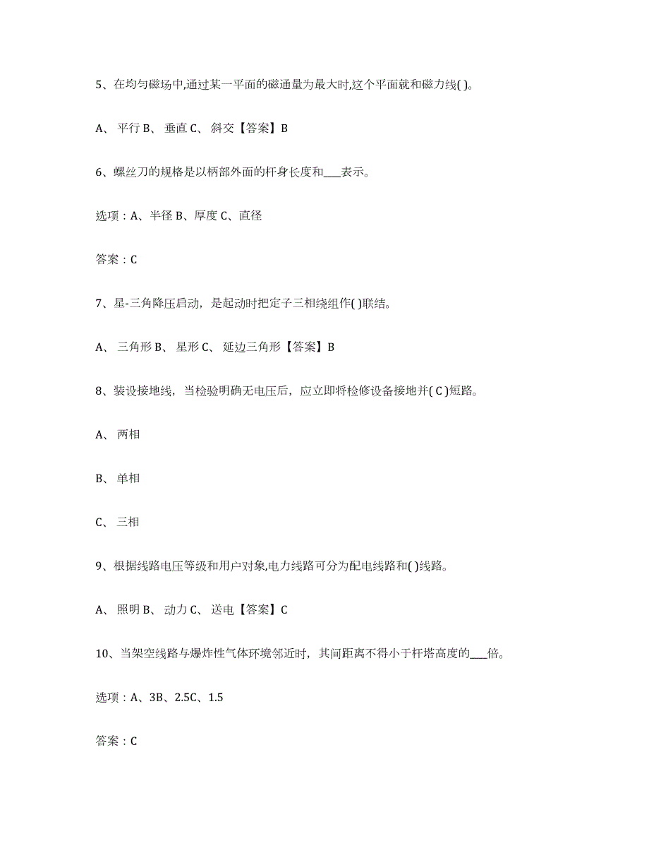 2022年黑龙江省特种作业操作证低压电工作业题库检测试卷B卷附答案_第2页