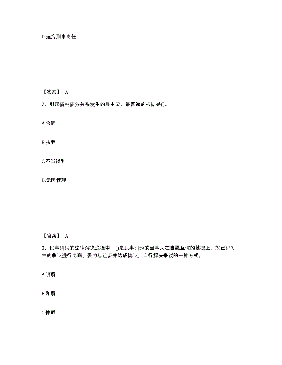 2022年浙江省一级建造师之一建工程法规自测提分题库加答案_第4页