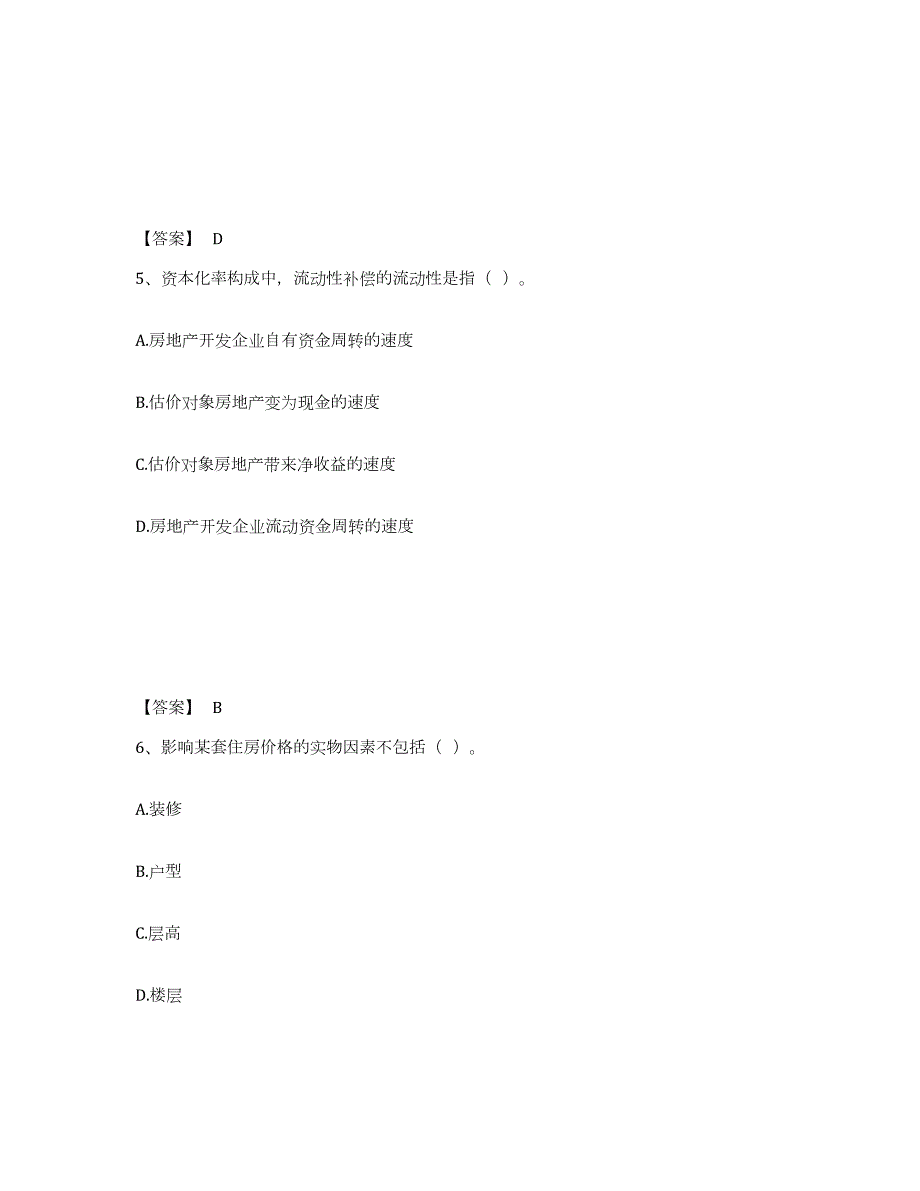2022年辽宁省房地产估价师之估价原理与方法试题及答案三_第3页