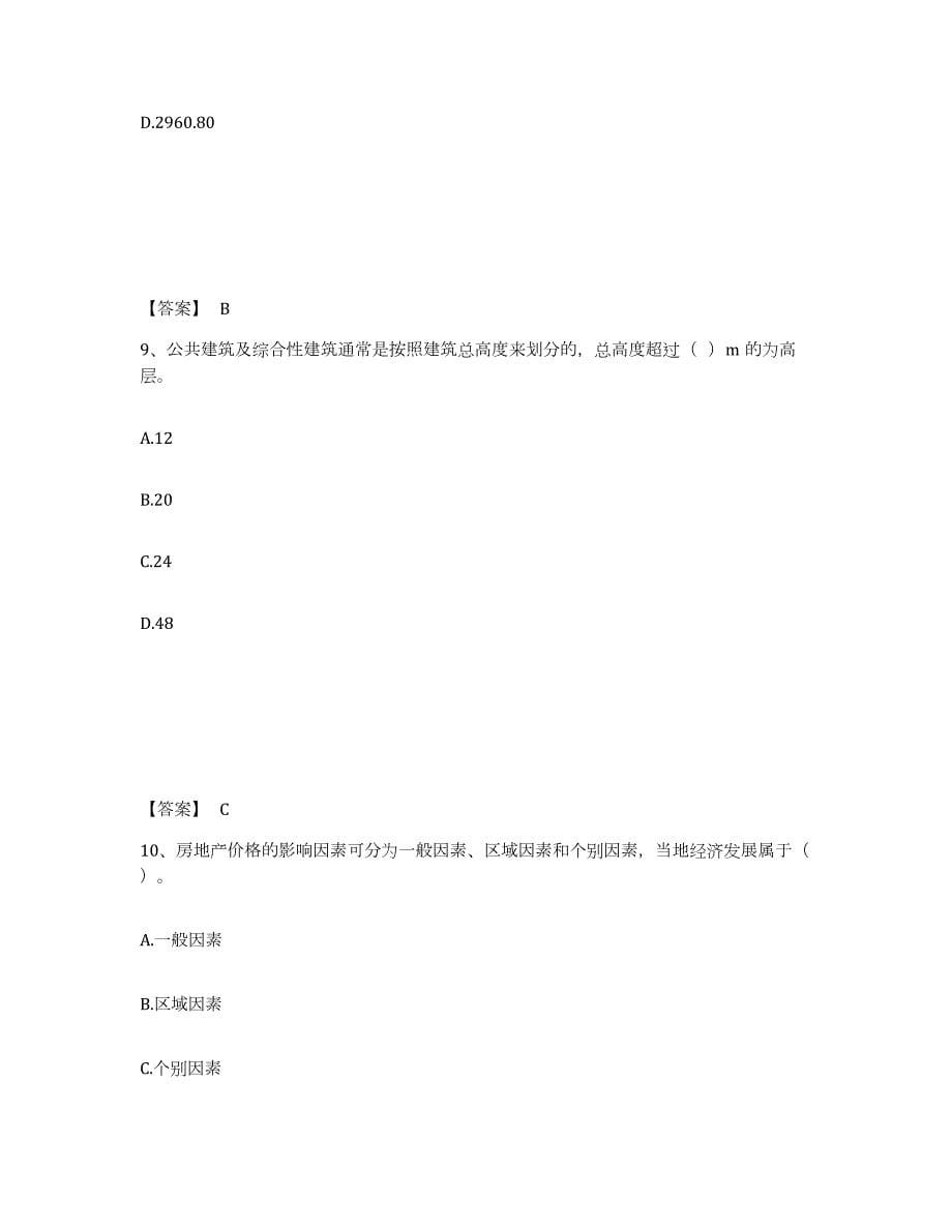 2022年辽宁省房地产估价师之估价原理与方法试题及答案三_第5页