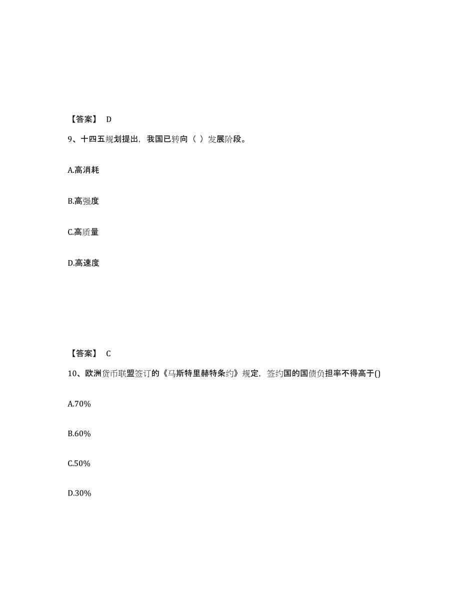 2022年浙江省咨询工程师之宏观经济政策与发展规划能力测试试卷A卷附答案_第5页