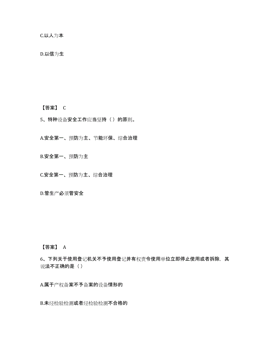 2022年浙江省安全员之A证（企业负责人）试题及答案三_第3页