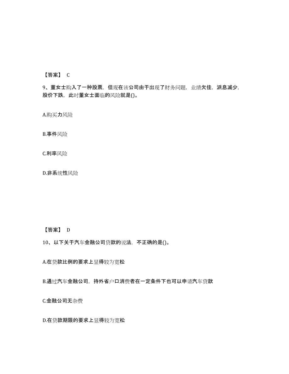 2022年江苏省理财规划师之三级理财规划师练习题(七)及答案_第5页