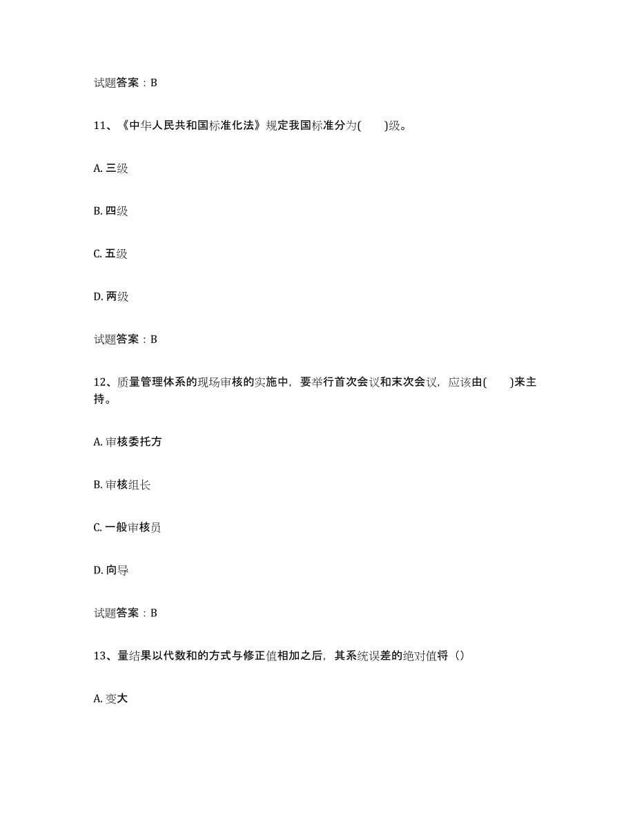 2022年浙江省初级质量师练习题(十)及答案_第5页