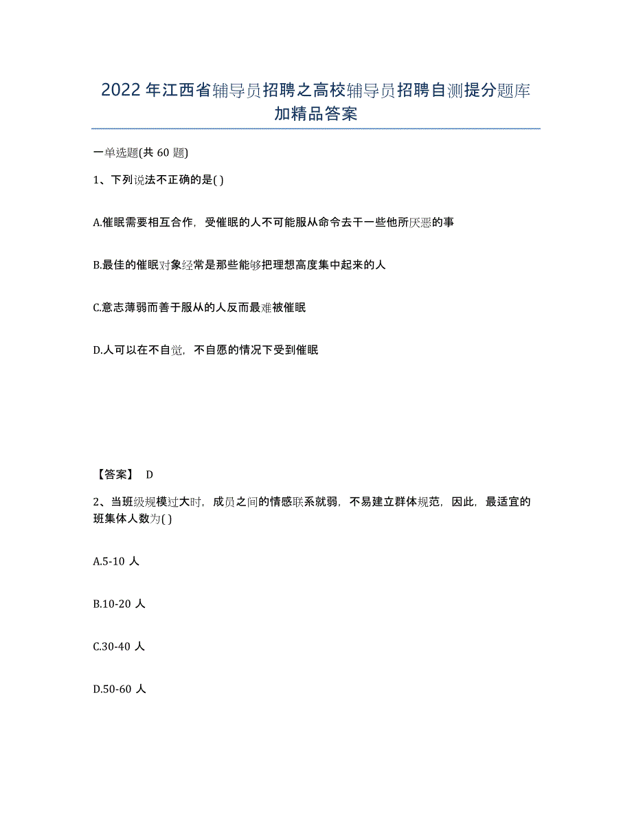 2022年江西省辅导员招聘之高校辅导员招聘自测提分题库加答案_第1页