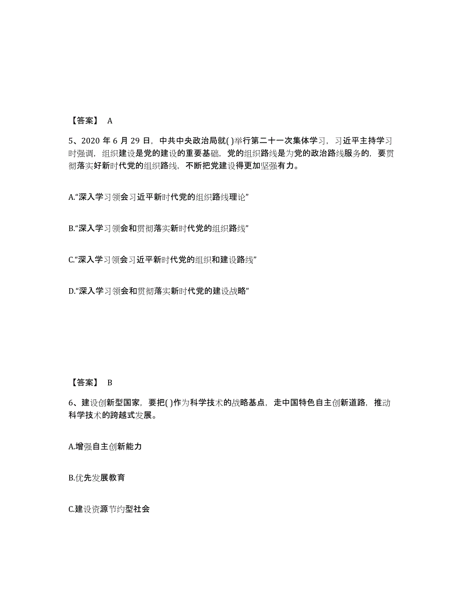 2022年江西省辅导员招聘之高校辅导员招聘自测提分题库加答案_第3页