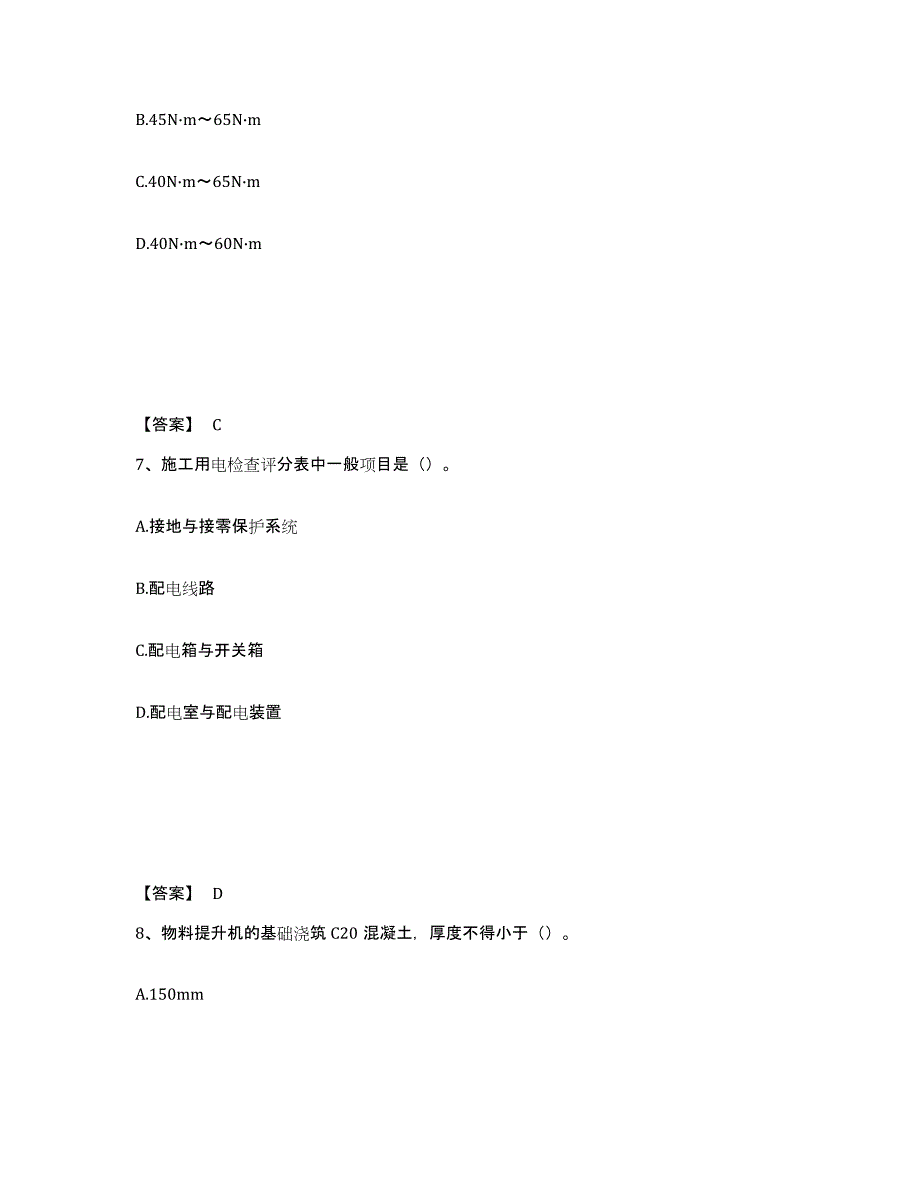2022年黑龙江省安全员之C证（专职安全员）押题练习试题A卷含答案_第4页