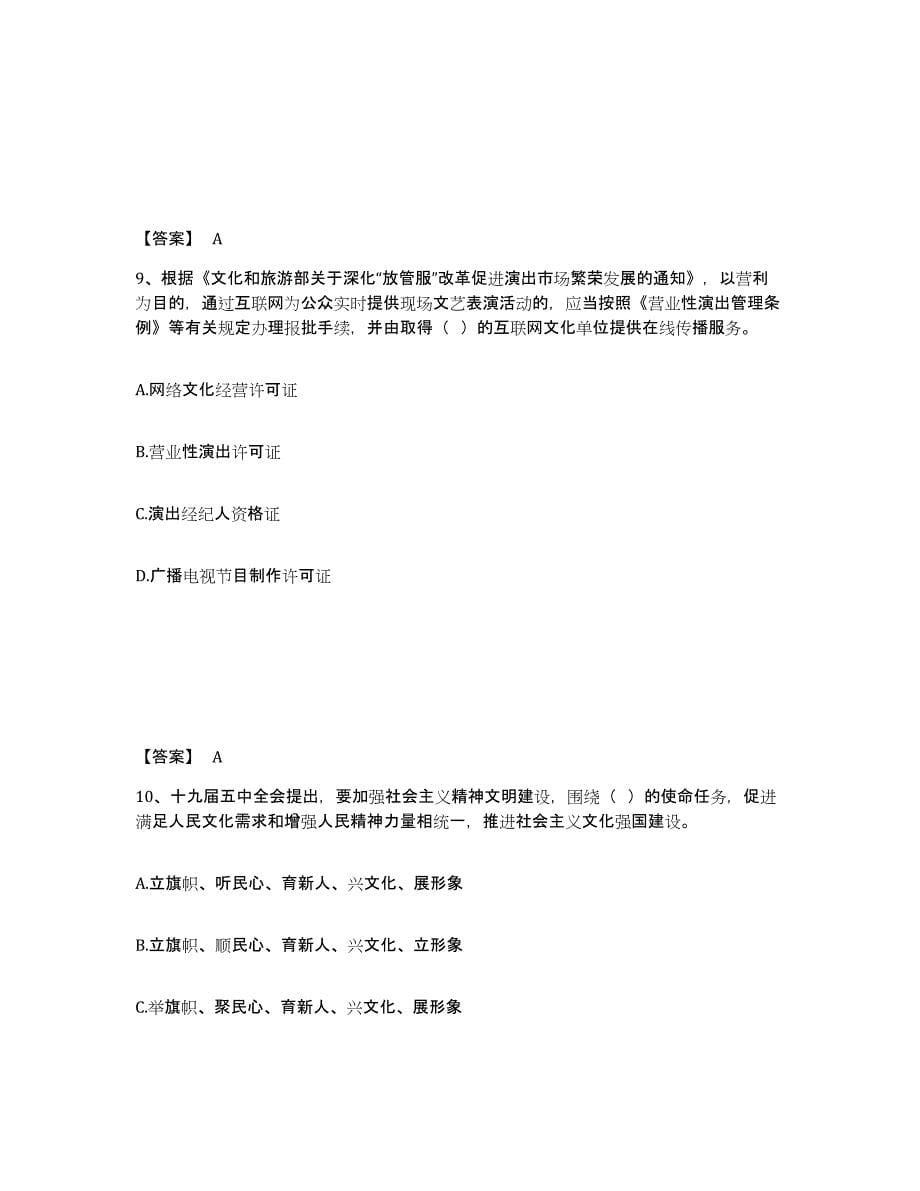 2022年黑龙江省演出经纪人之演出市场政策与法律法规综合检测试卷B卷含答案_第5页