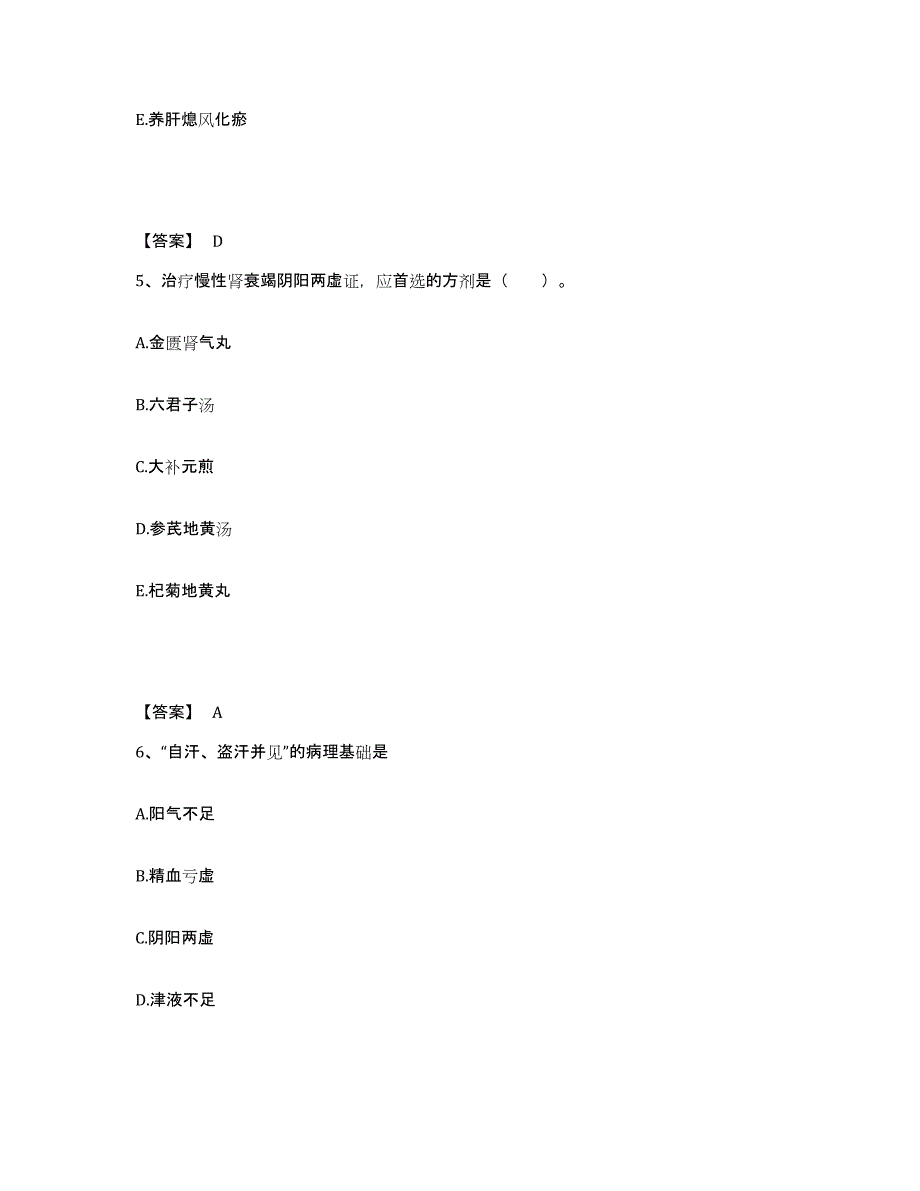 2022年浙江省助理医师之中西医结合助理医师自我提分评估(附答案)_第3页