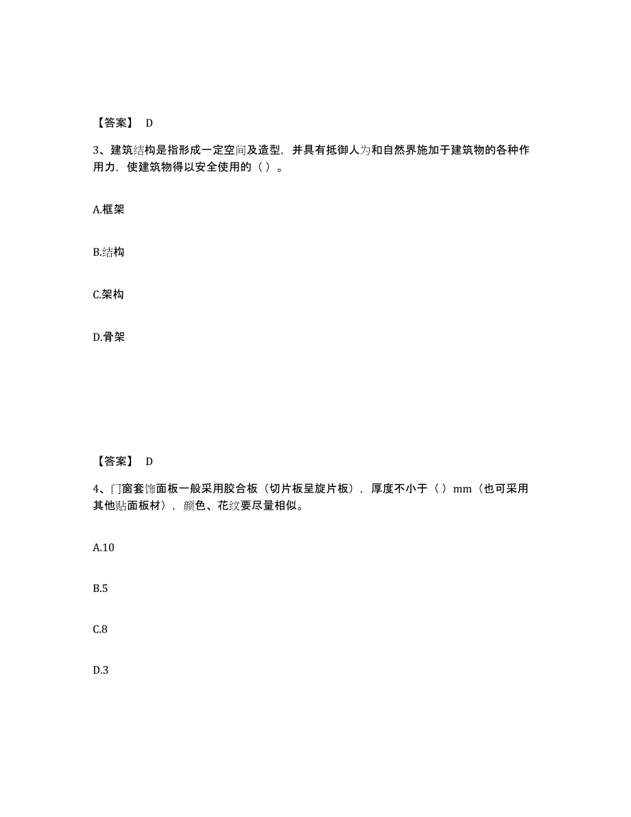 2022年江苏省施工员之装修施工基础知识模拟考试试卷A卷含答案_第2页