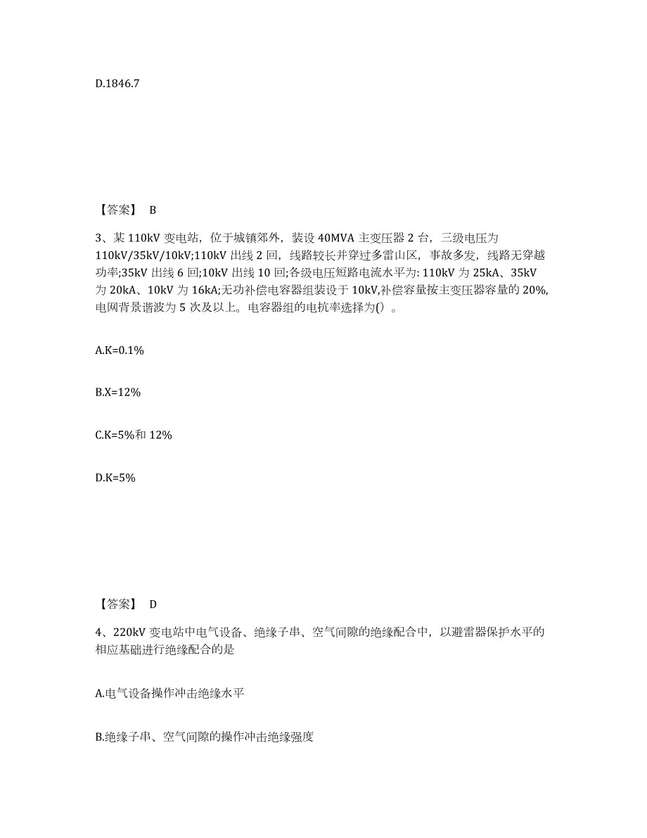 2022年黑龙江省注册工程师之专业知识过关检测试卷A卷附答案_第2页