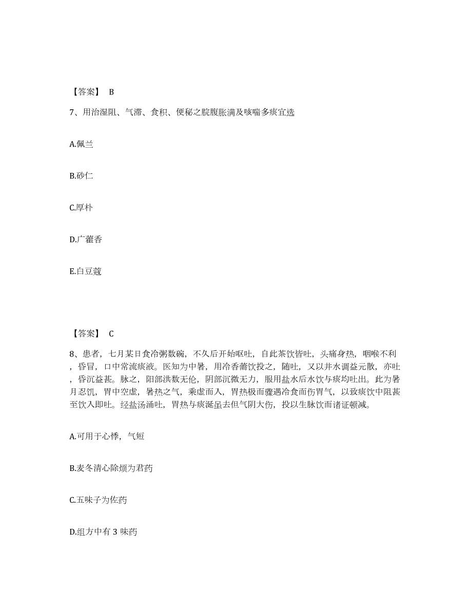 2022年辽宁省执业药师之中药学专业二练习题(七)及答案_第4页